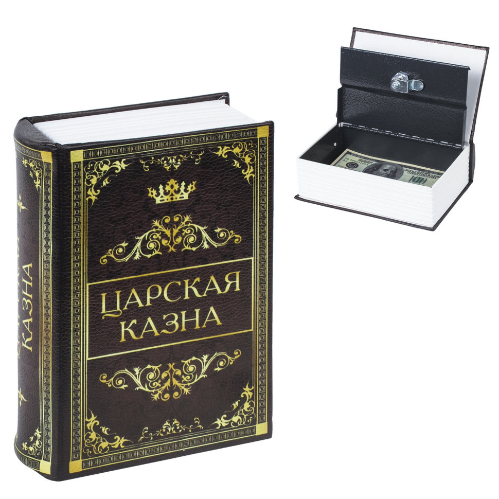 Сейф-книга Brauberg Царская казна 57х130х185 мм 291055 , 